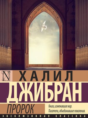 cover image of Пророк